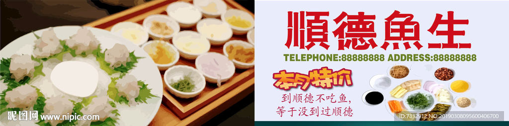 鱼生