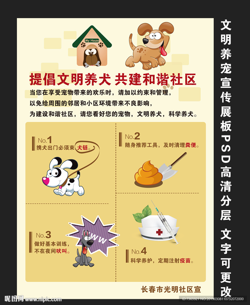 文明养犬
