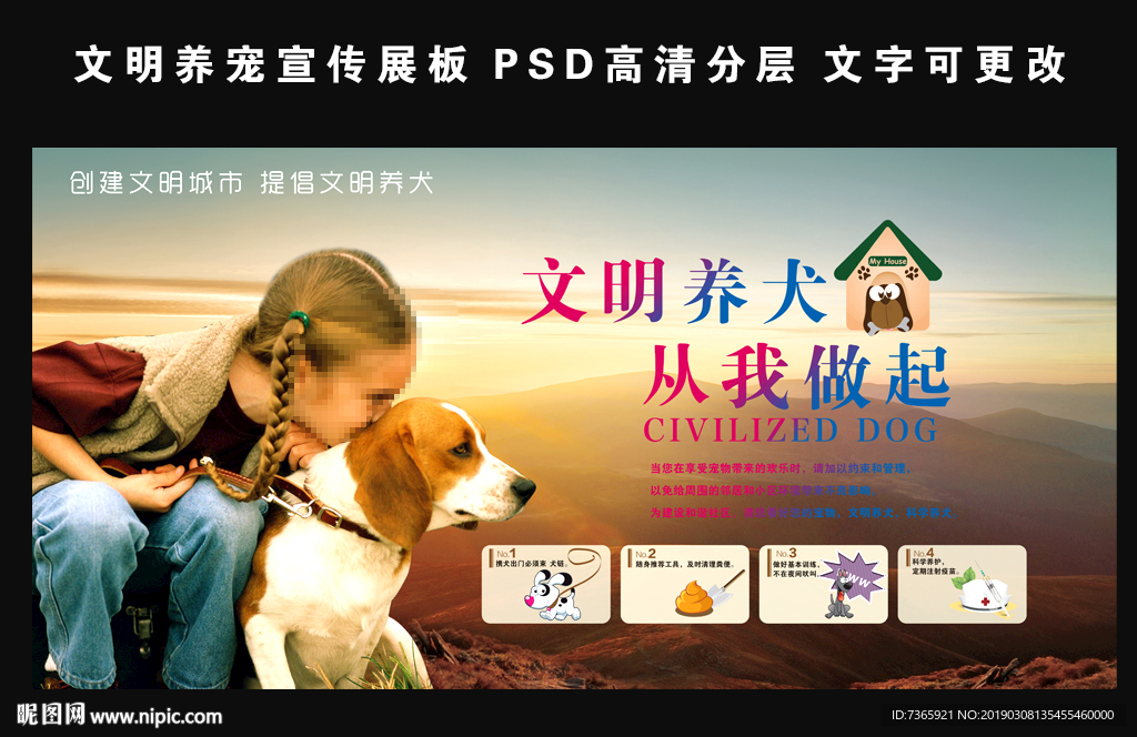 文明养犬