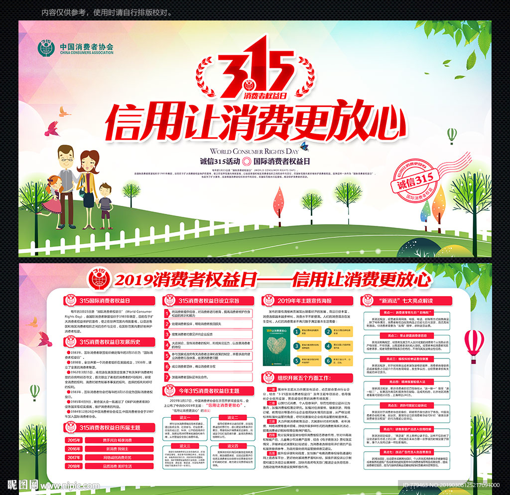 315国际消费者权益日