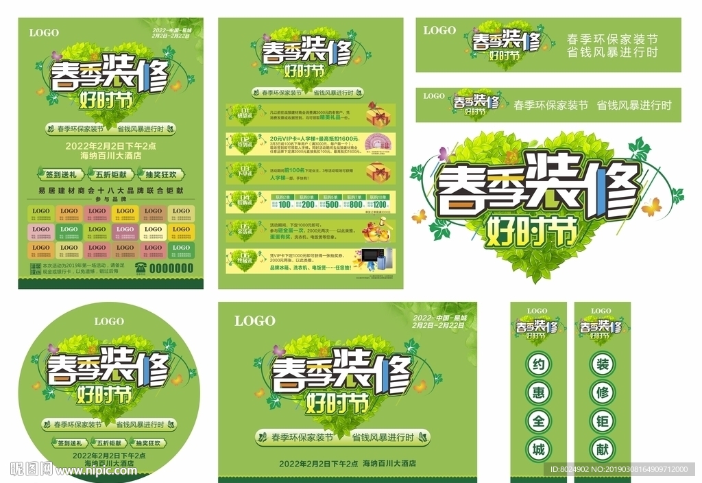 春季装修好时节