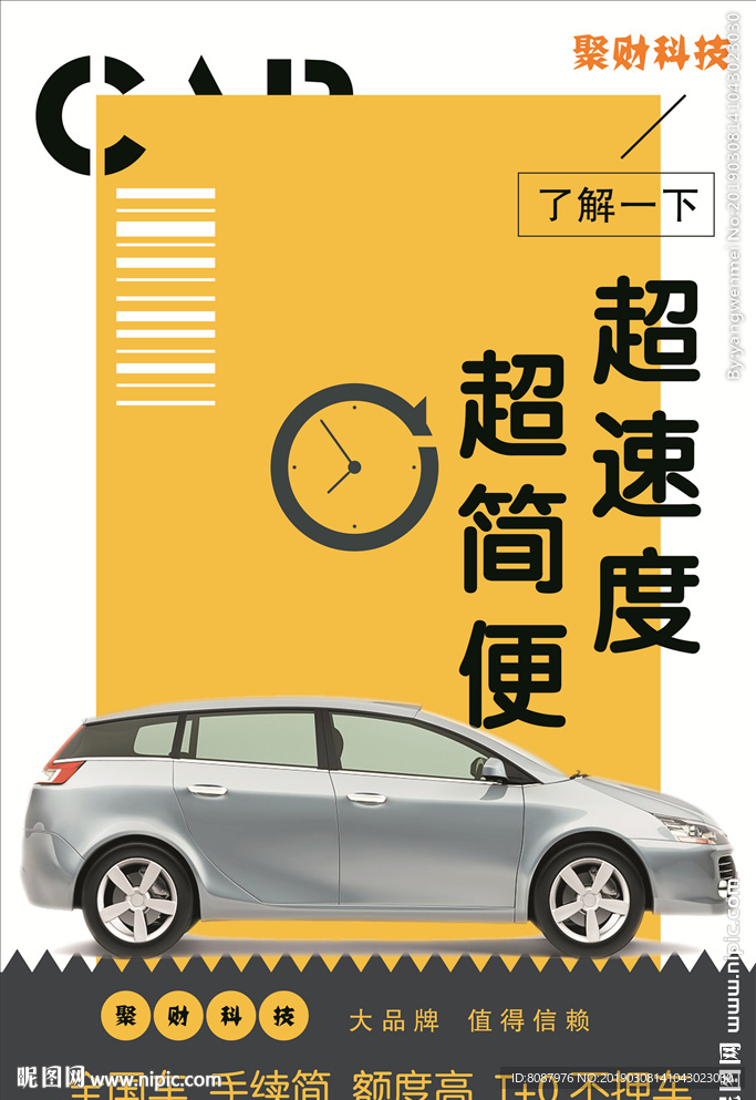 车贷海报