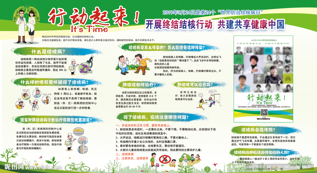 2019年防治结核病日宣传栏