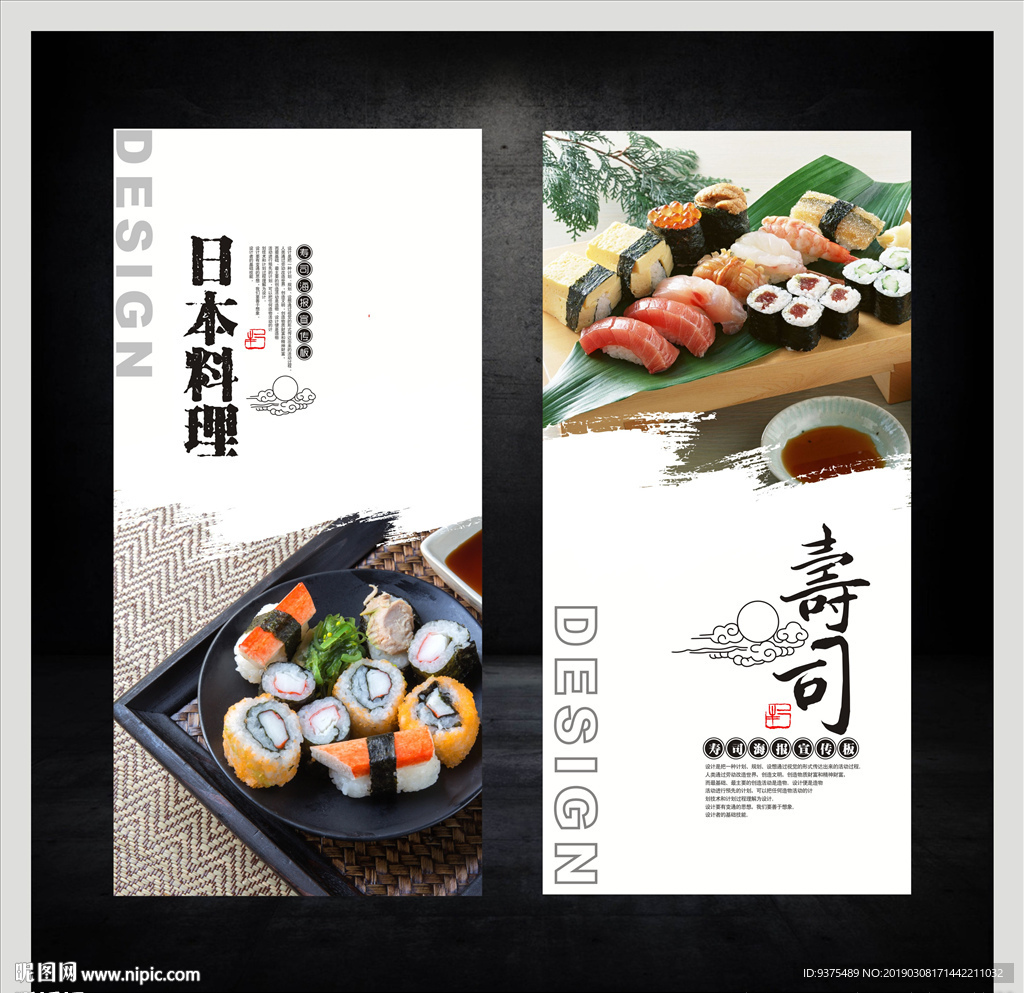日本寿司海报
