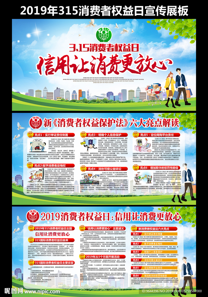 2019年315消费者权益日