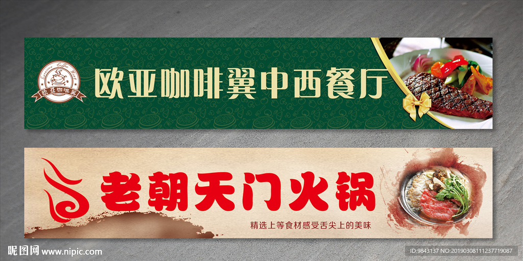 餐厅火锅店门头