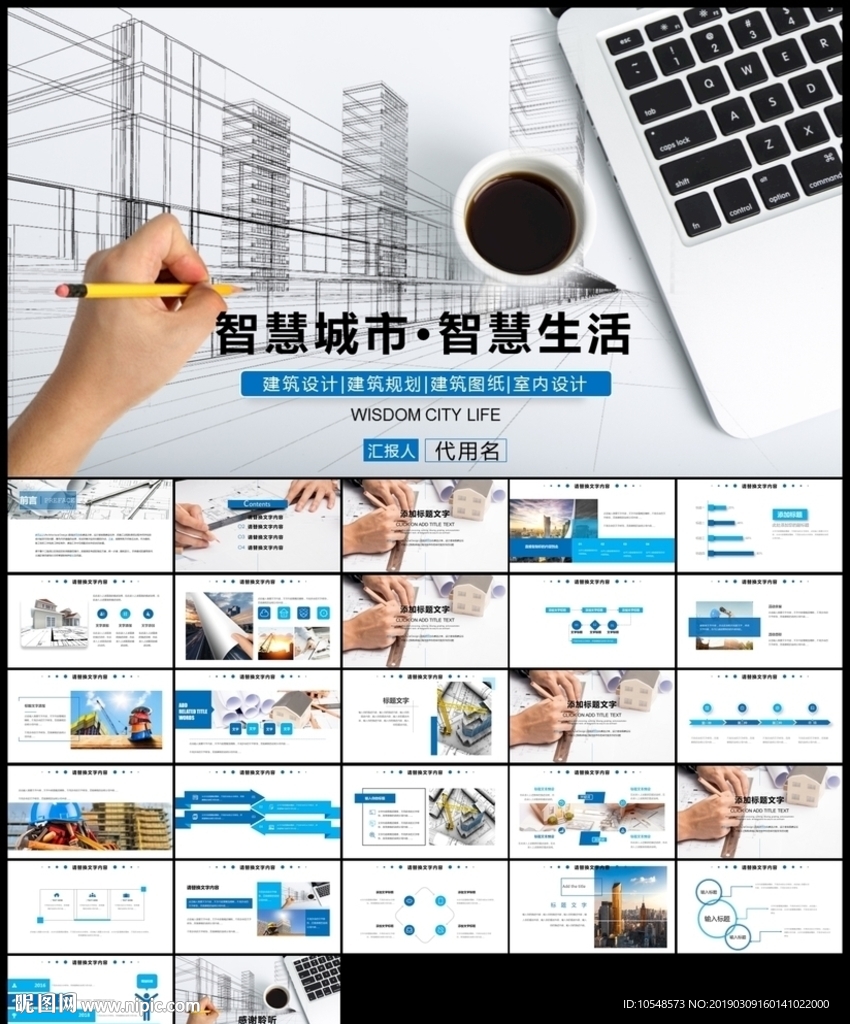 智慧城市建设发展通用ppt