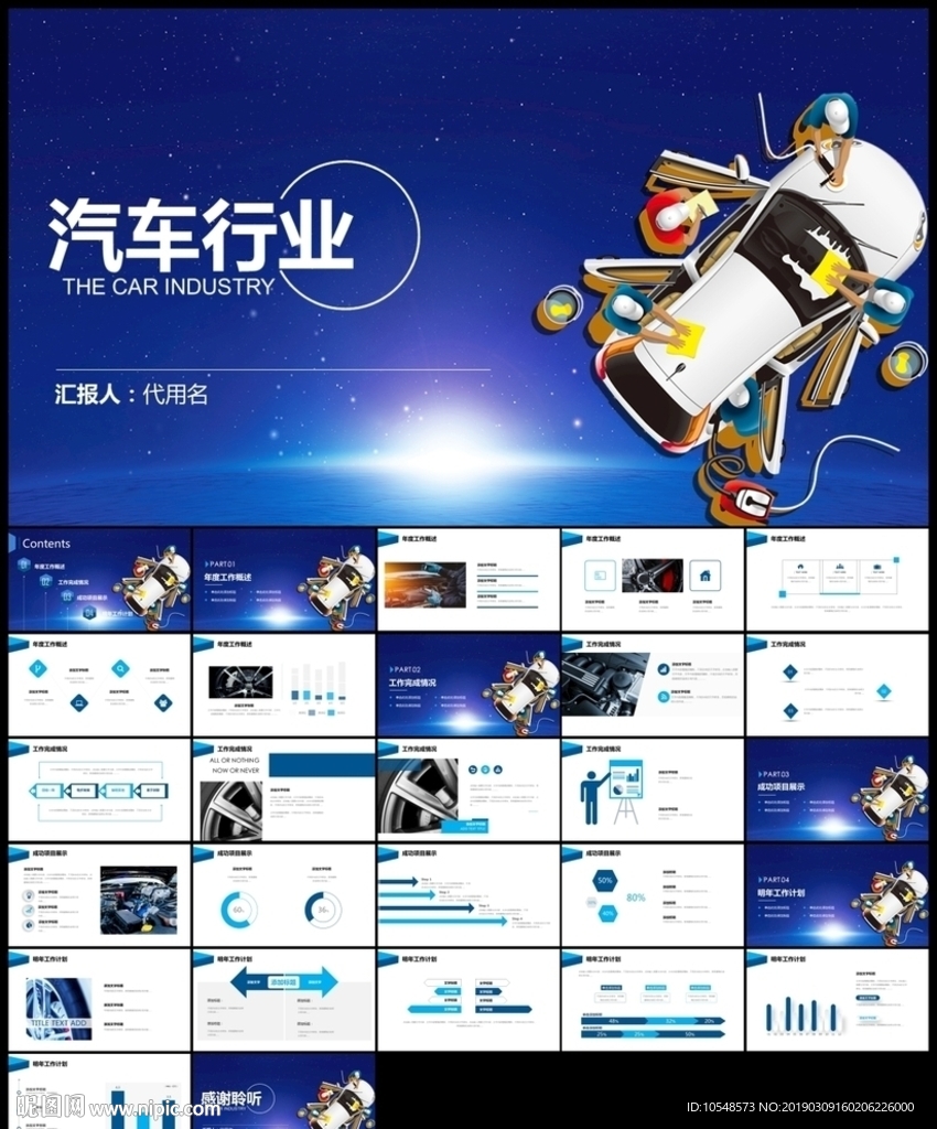 4S店汽车销售维修保养ppt