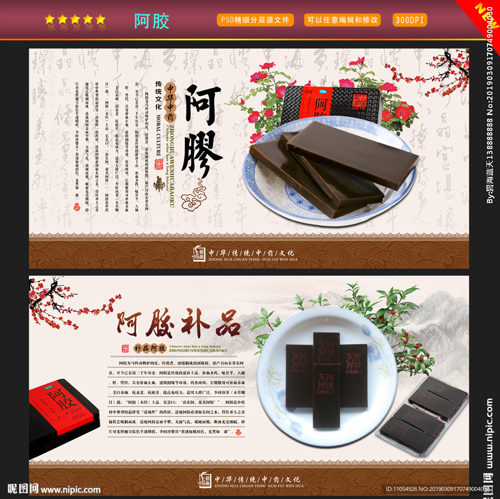 阿胶