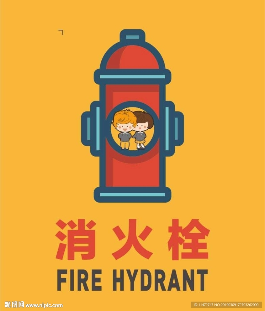 消火栓