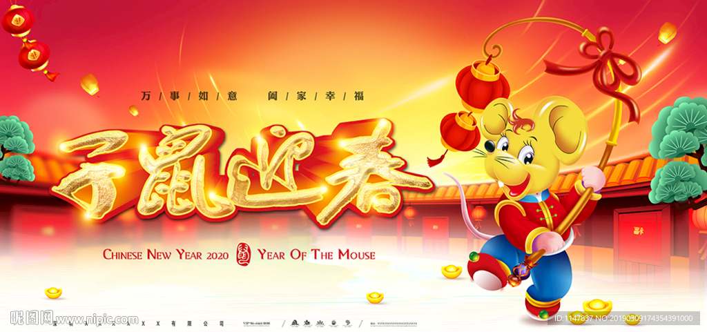 子鼠迎春