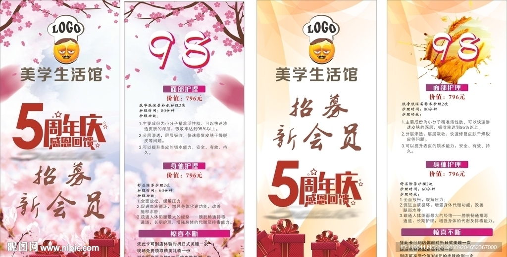 招募会员