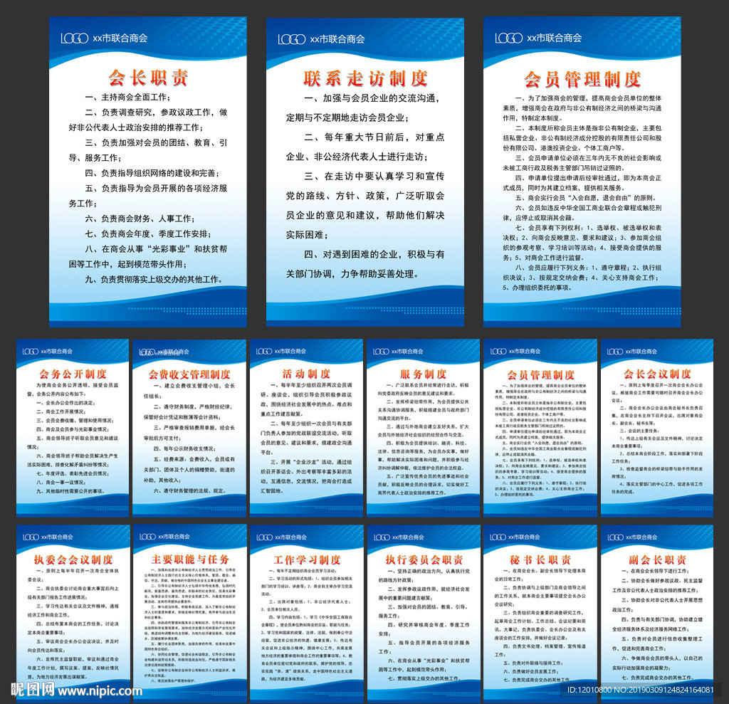 商会制度展板图片