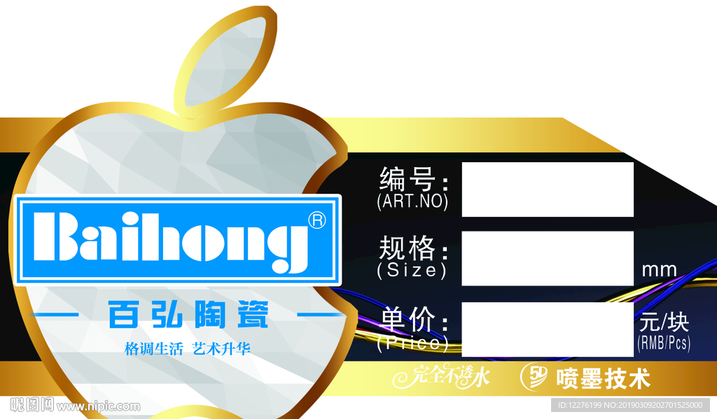 陶瓷标签