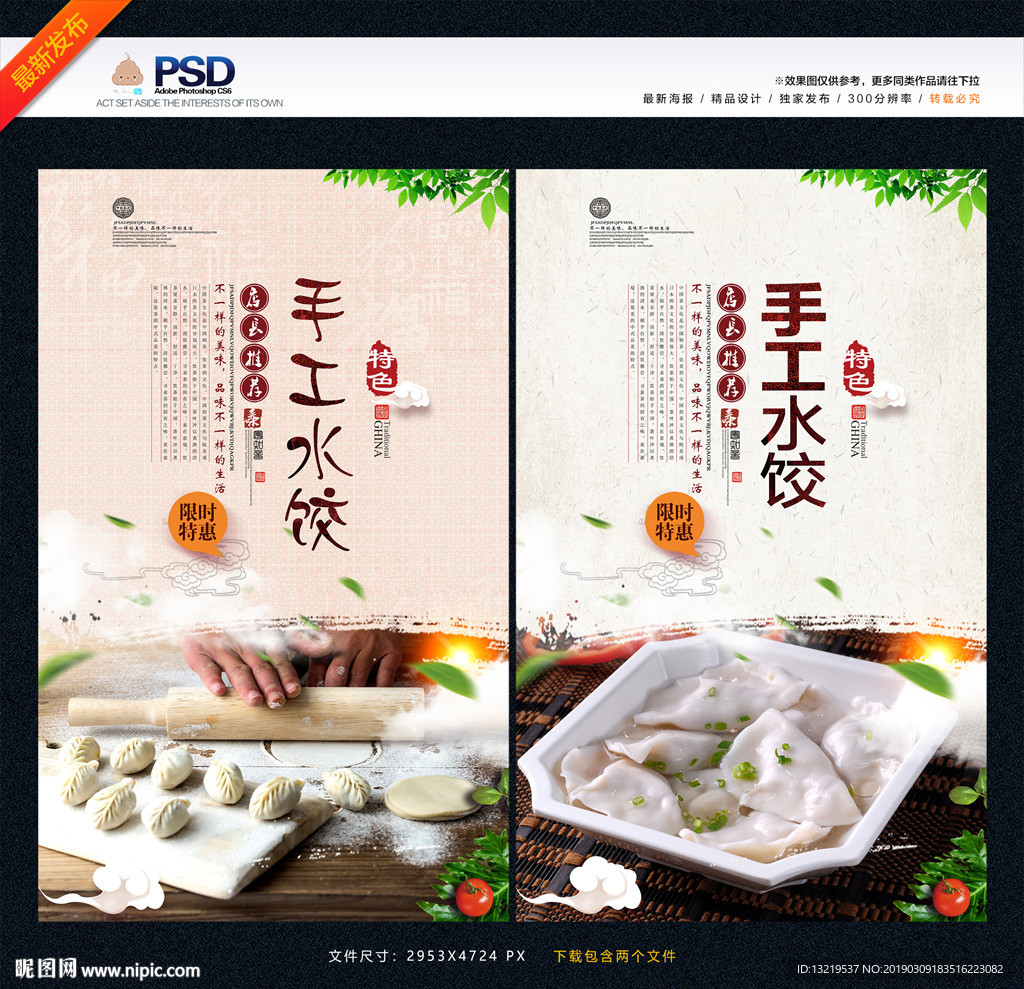 手工水饺