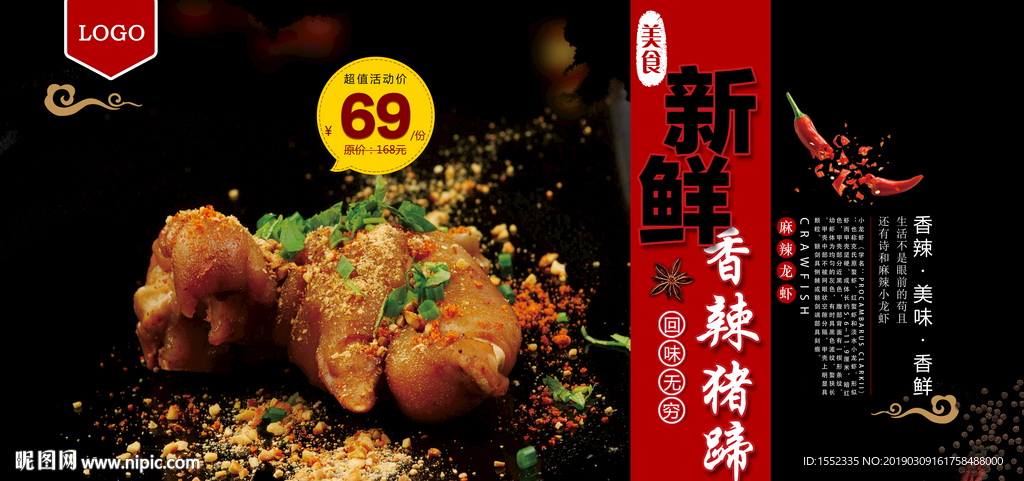 香辣猪蹄