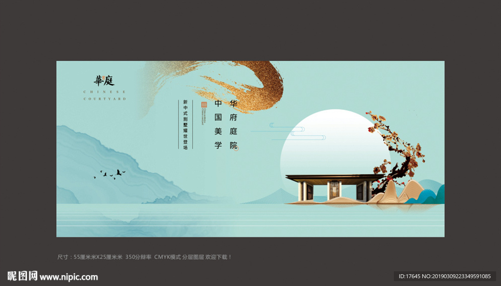 中式地产