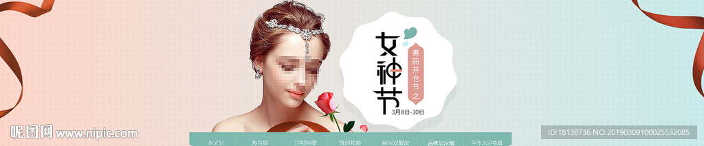 38女神节活动