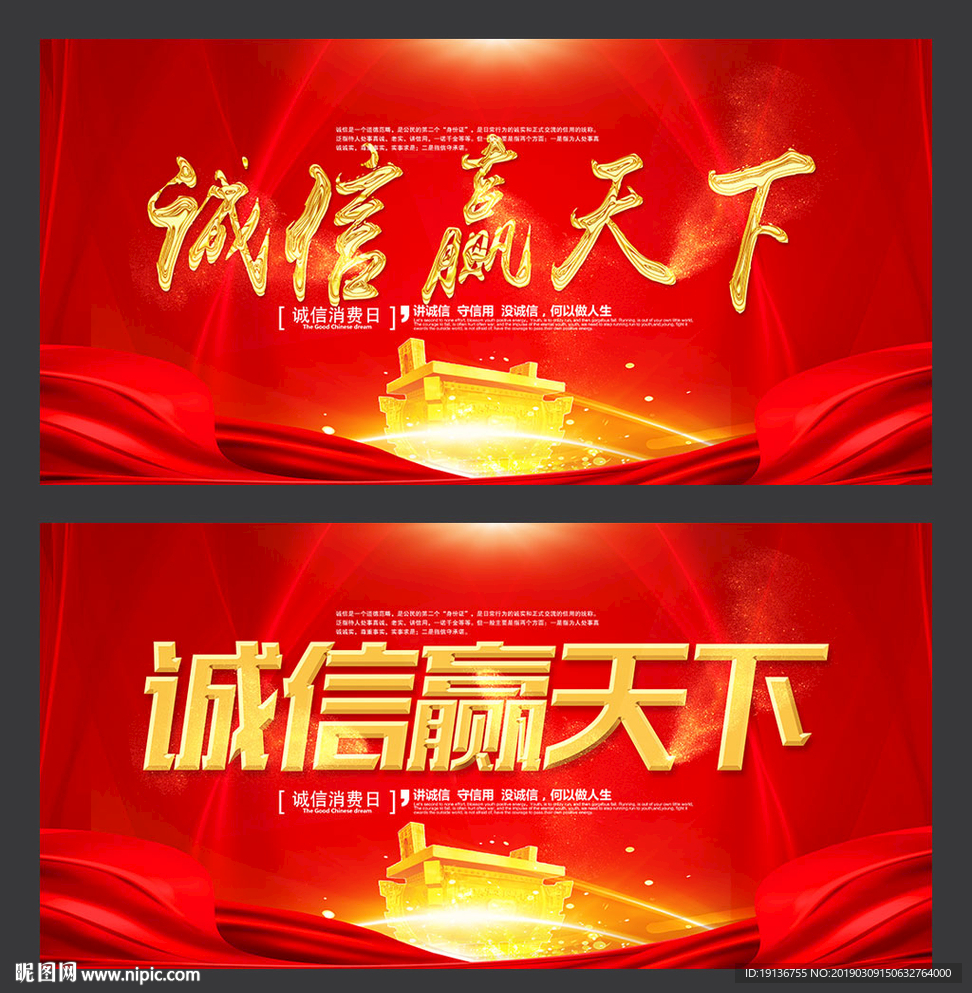 诚信