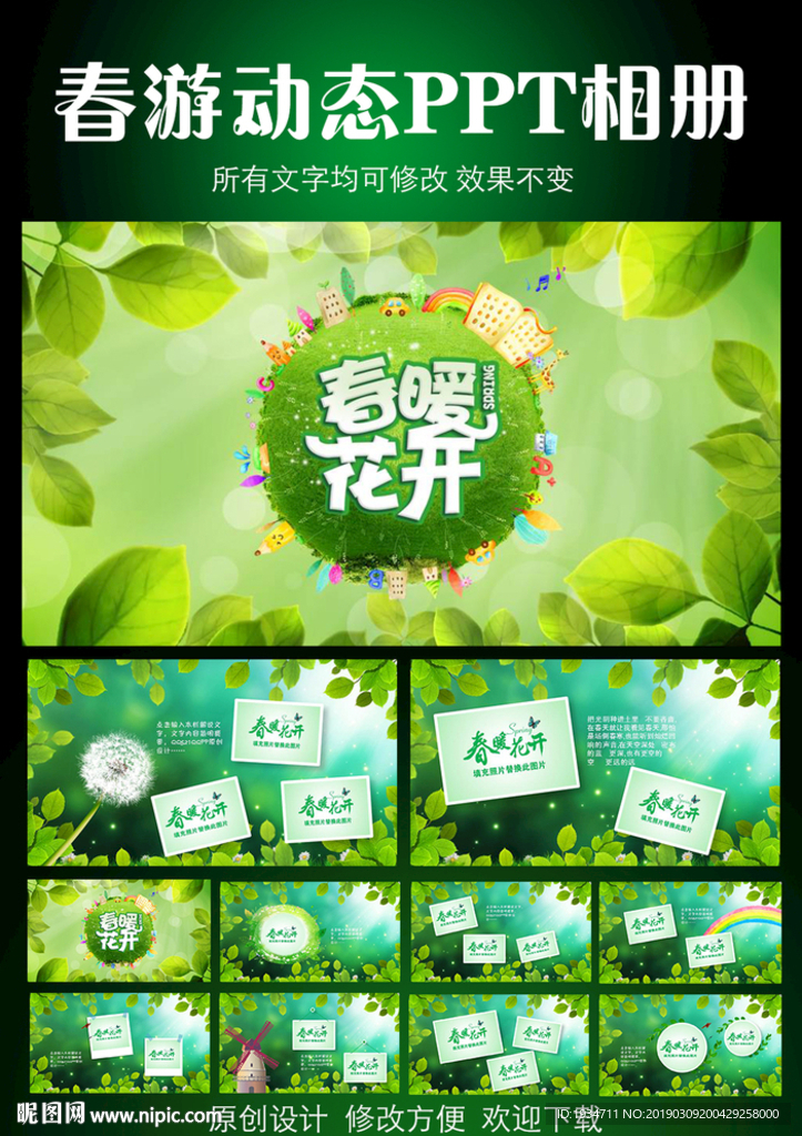 绿色小清新春天春季春暖花开植树
