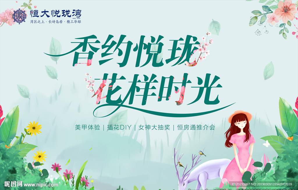 春季活动背景板