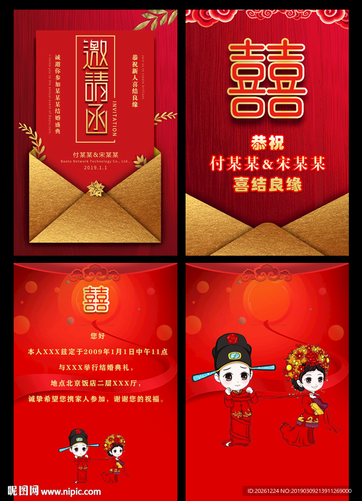 婚礼邀请函