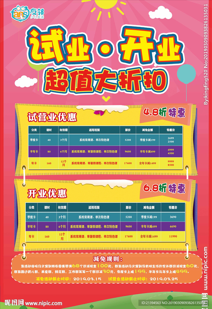 培训机构价格表