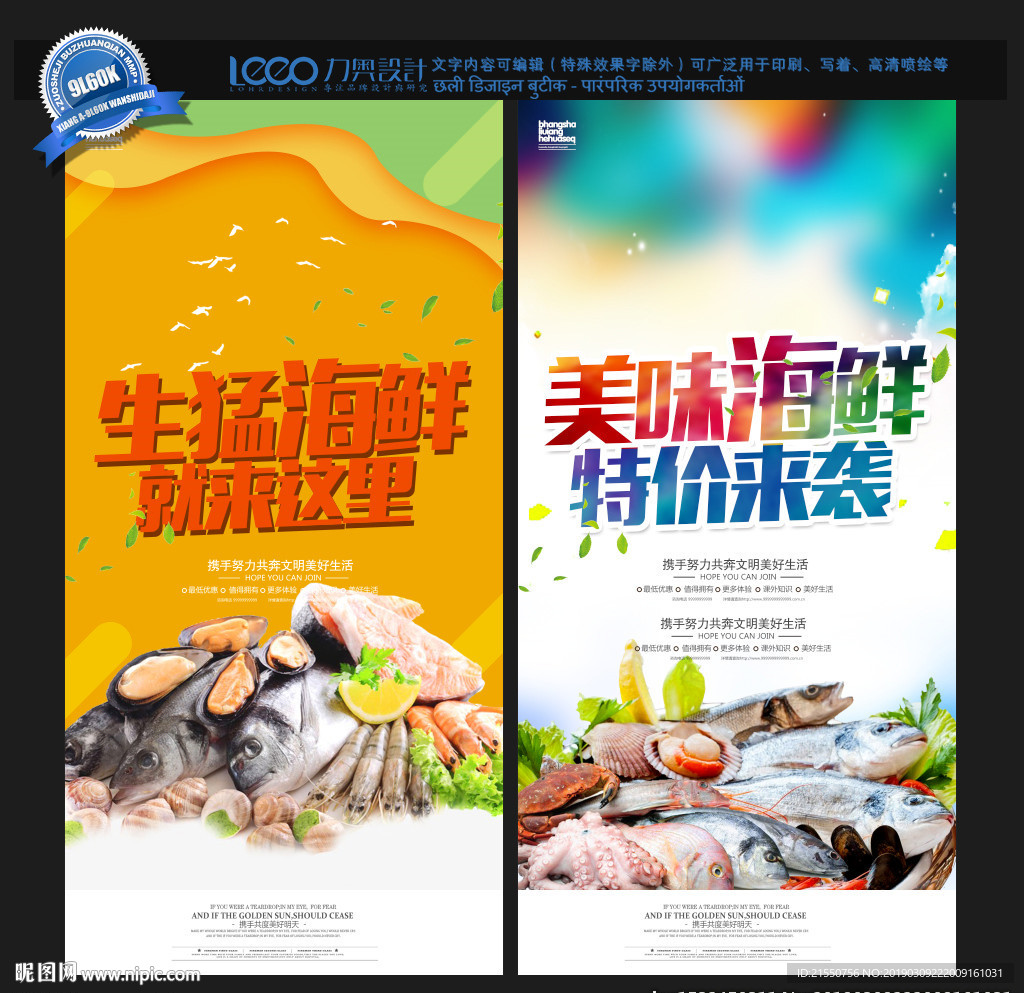 海鲜