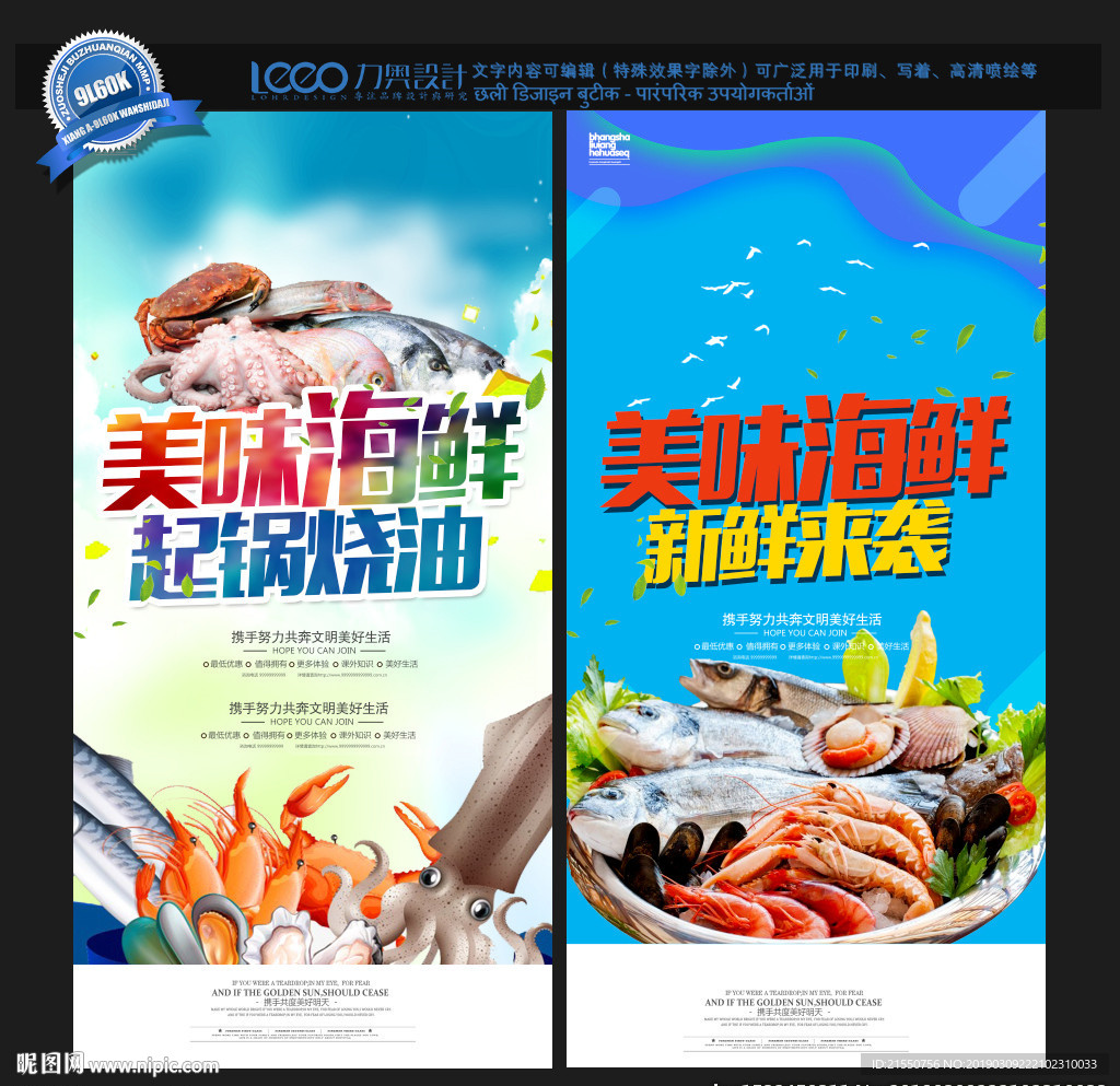 海鲜