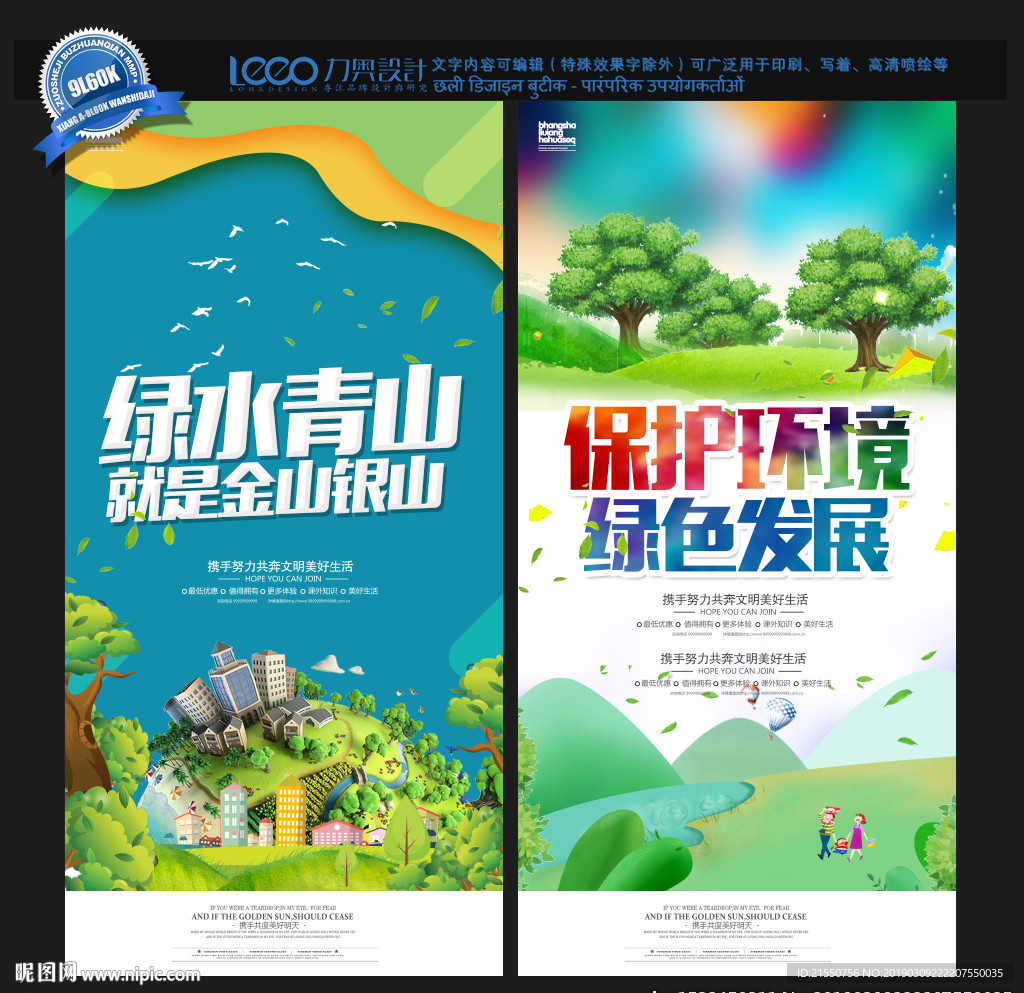 绿色发展