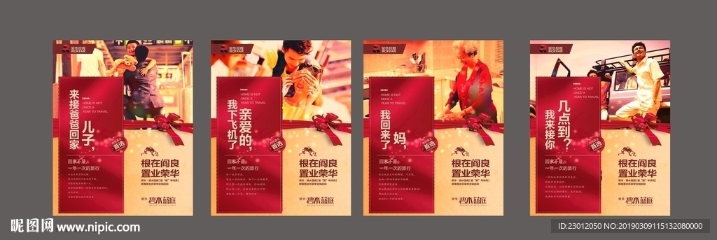 返乡置业H5