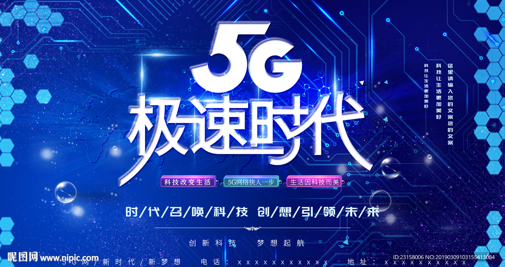 5G急速时代