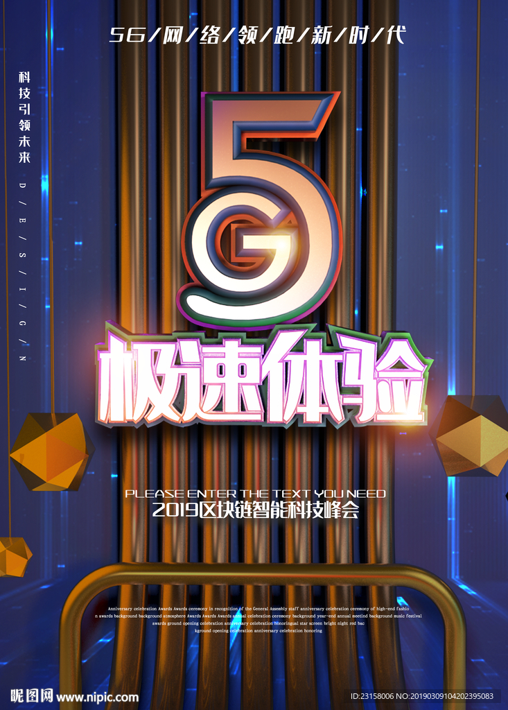 5G极速体验