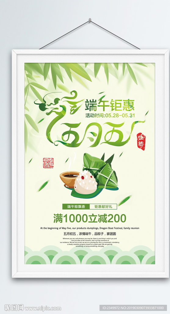 端午海报
