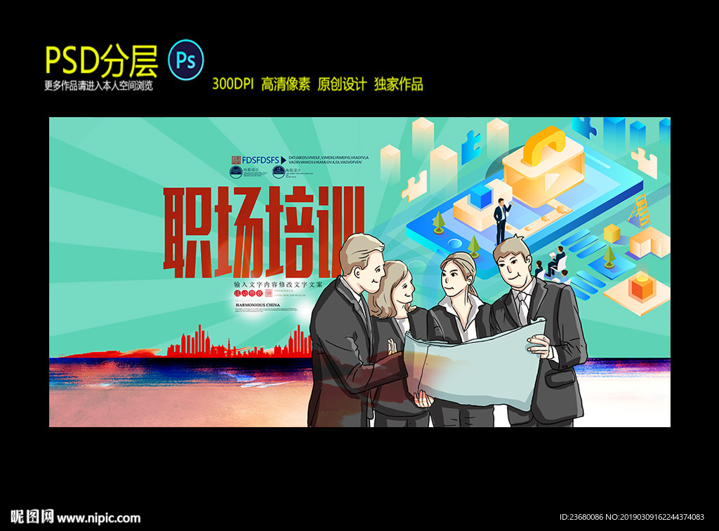 职场培训
