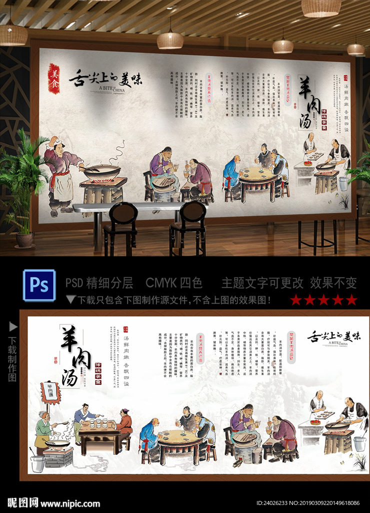羊肉汤