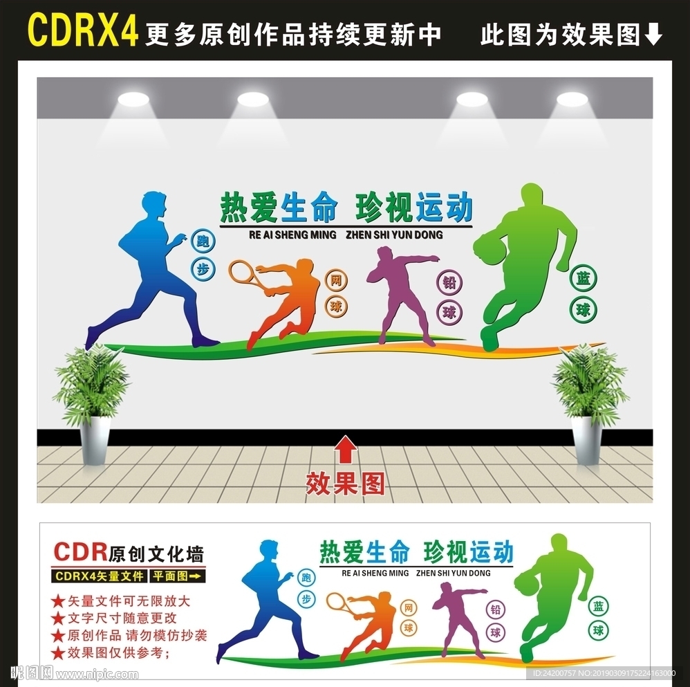 运动文化墙