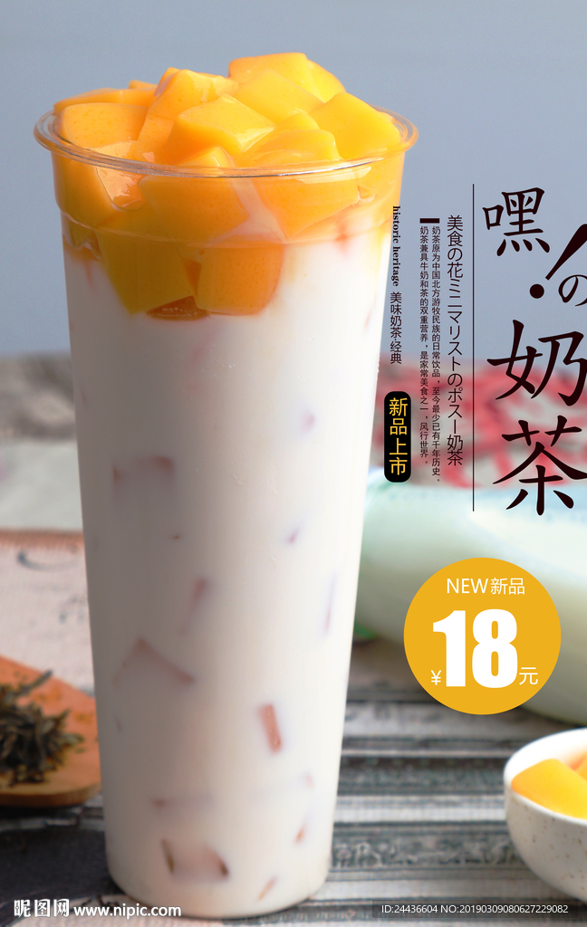 芒果奶茶