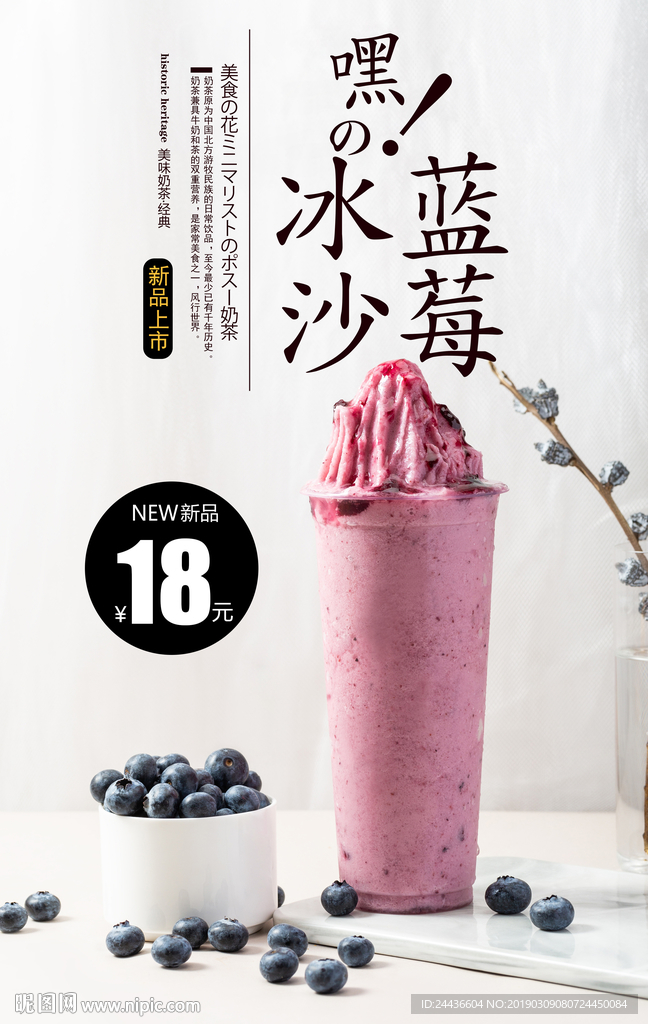 蓝莓沙冰
