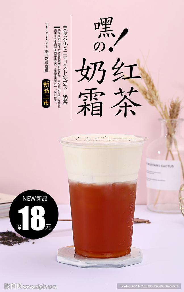 奶茶 红茶奶霜