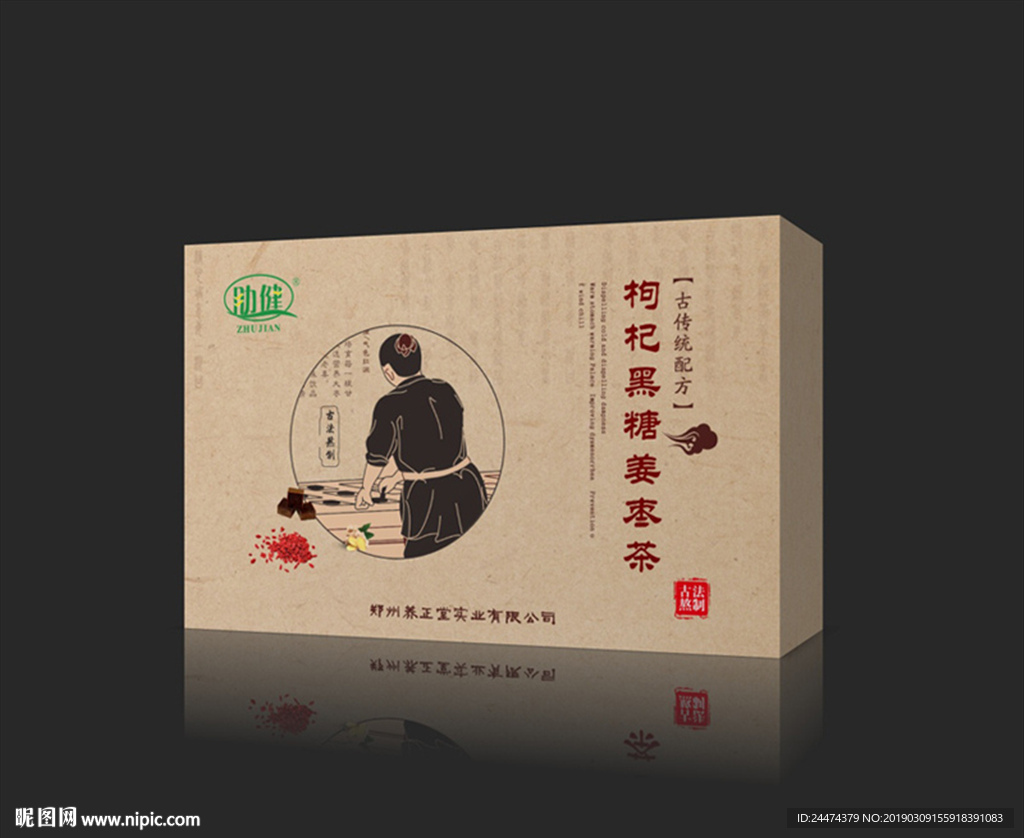 红糖枸杞姜茶-精品盒