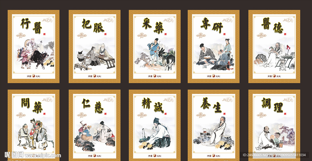 中医文化