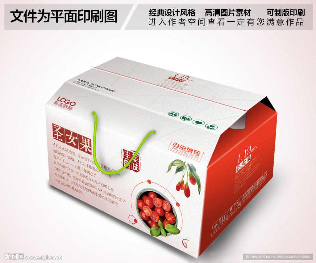 圣女果清新风格包装设计