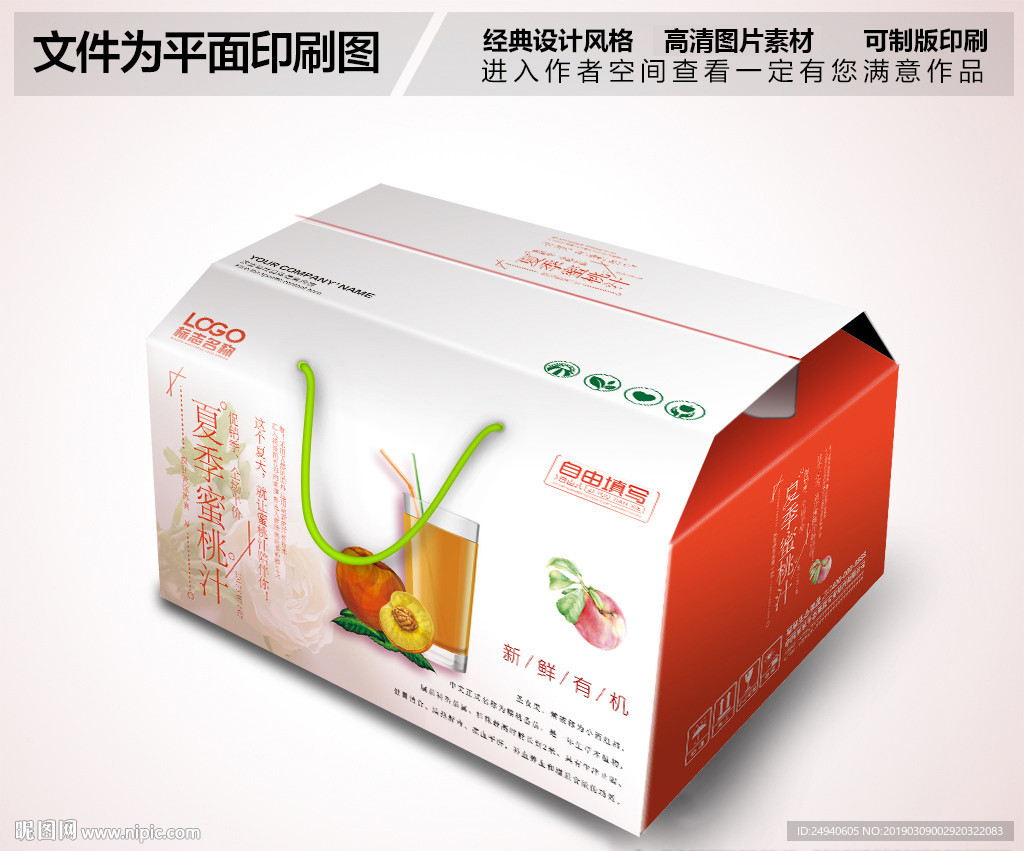 蜜桃汁饮品包装箱设计