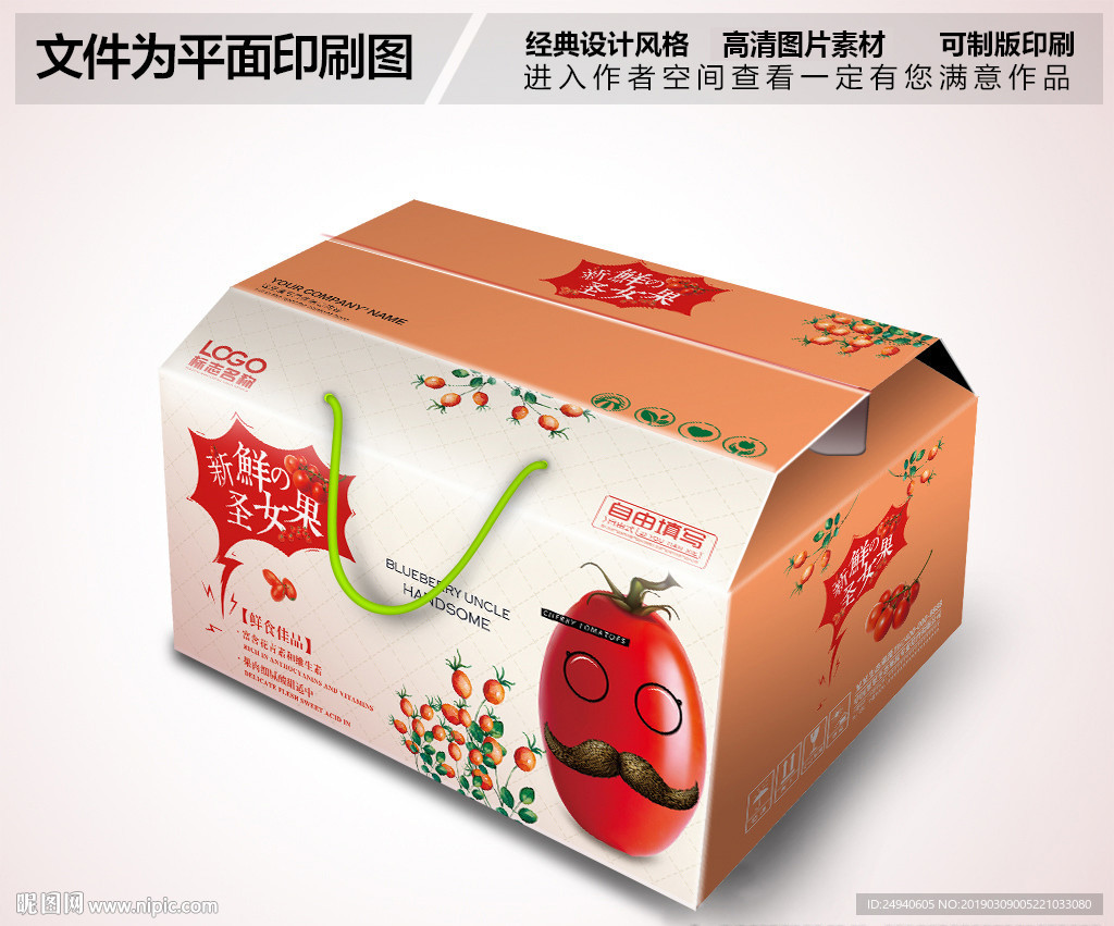 圣女果卡通包装设计