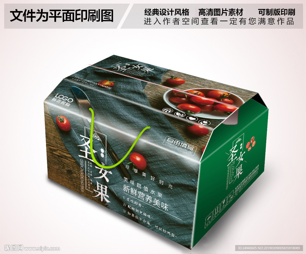 圣女果外包装高档包装设计