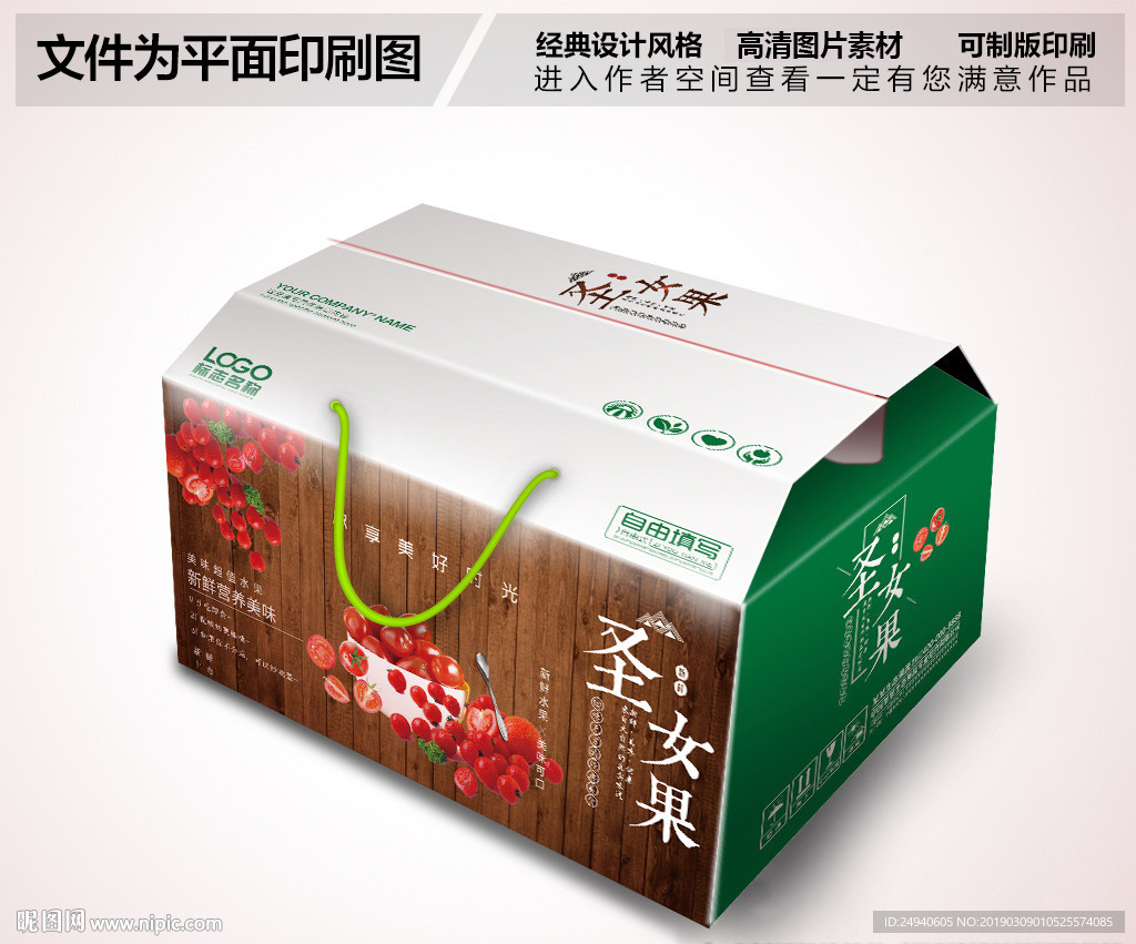 高档圣女果纸箱包装设计