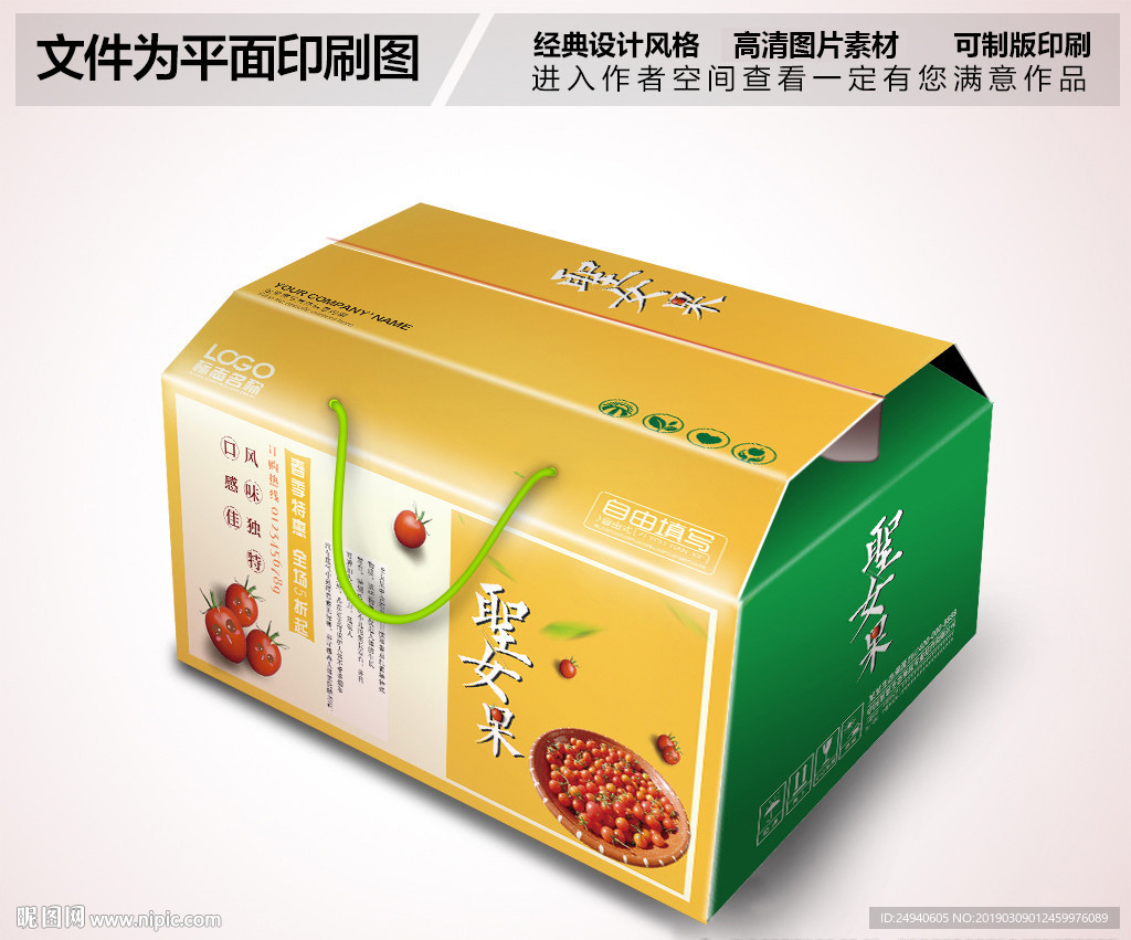 圣女果高档包装箱设计