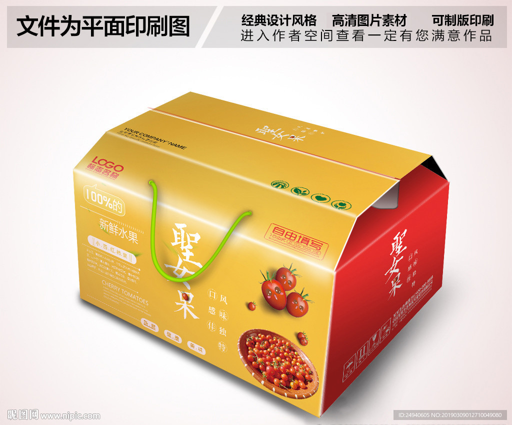 高档大气圣女果包装箱设计