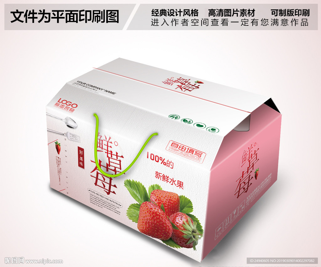 新鲜草莓包装箱设计